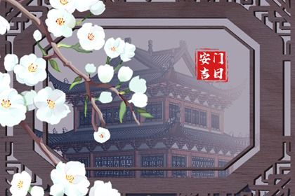 2025年农历六月廿三安门合适吗？ 今日装大门算不算好日子？
