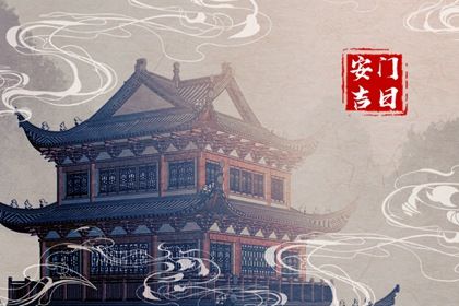 2025年农历六月二十安门行不行 今日安门有没有问题？