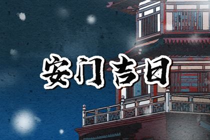 2025年农历六月初二安门可不可以？ 今日安装入户门适合吗？