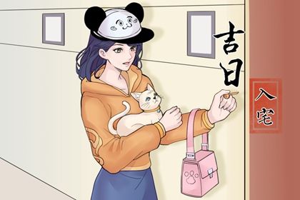 2025年07月24日这日子搬家是否黄道吉日？ 今日乔迁新房好吗