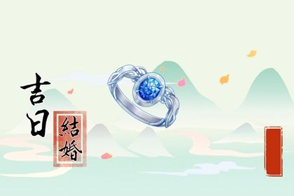 2025年农历六月初四订婚合不合适？ 提亲行不行？
