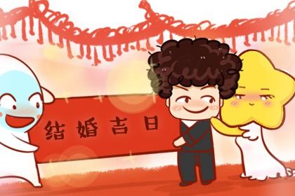 2025年农历五月廿九订婚是黄道吉日吗？ 提亲吉日宜忌
