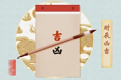 2025年07月18日是否为订婚黄道吉日 提亲是否是好日子？