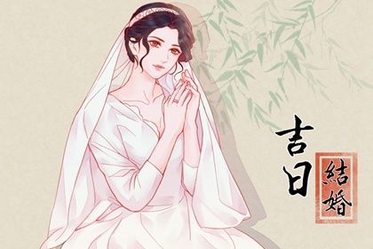 2025年农历五月十四订婚能算好日子吗？ 今日订婚好吗