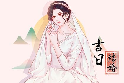 2025年农历四月初七这日子订婚是否黄道吉日？ 定下亲事黄道吉日查询