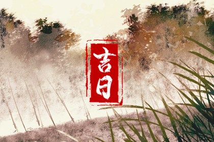 2025年11月15日结婚行不行 今天办婚礼合不合适？