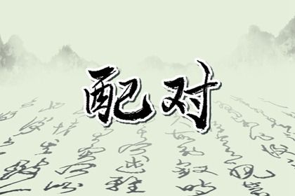 2025年11月16日这日子领证是否黄道吉日？ 今天领证是好日子吗？