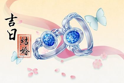 2025年农历五月廿三领证是好日子吗？ 登记结婚是否合适宜？