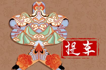 2025年农历五月初四是否宜提车？ 今日提新车适合吗？