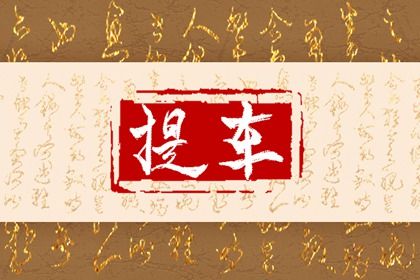 2025年农历七月初七提车日子有没有选对？ 提车买车有问题吗？