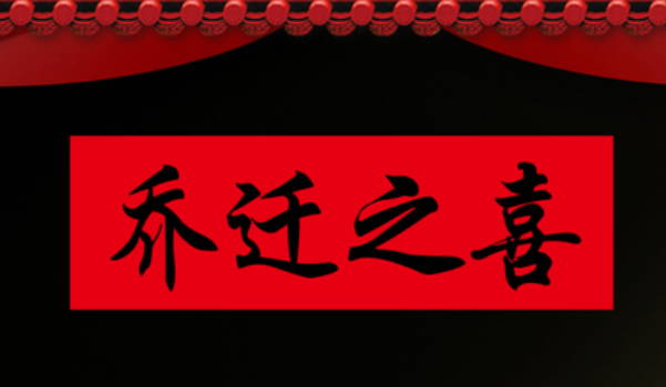 2025年06月22日是否宜装修？ 装潢房子是否是好日子？