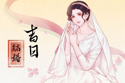2025年06月13日结婚可不可以？ 今天办喜事怎么样？