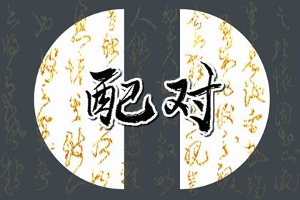 2025年04月15日结婚吉时吉日查询 这日子办喜事好吗
