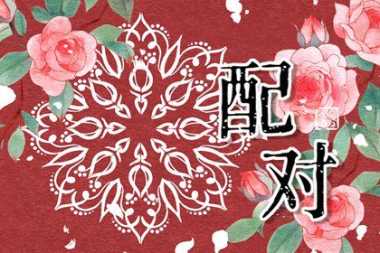 2025年05月19日结婚趋吉避凶了吗？ 今日办婚礼好吗