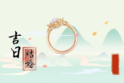 2025年06月13日这日子结婚旺不旺？ 办婚礼合适吗？