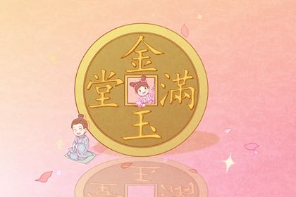 2025年03月11日开业吉日查询 今日开业好不好