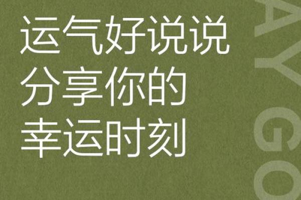 今日吉时辰揭晓:抓住幸运时刻,好运连连 今日吉时辰揭晓:抓住幸运时刻,好运连连
