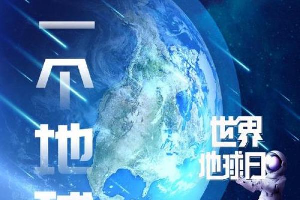 4月22日:世界地球日,绿色生活新风尚 4月22日:世界地球日,绿色生活新风尚