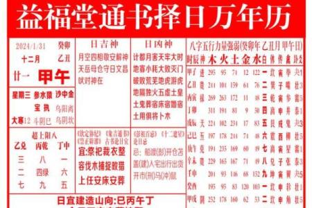 万年历老黄历：每日运势详析，掌握全年好运