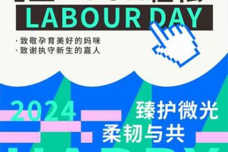 五一劳动节，万年历特别策划：精彩活动大盘点