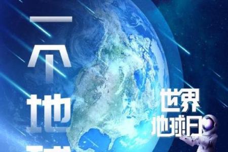 4月22日：世界地球日，绿色生活新风尚