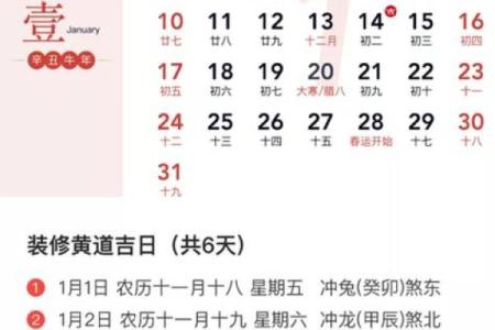 万年历1996黄道吉日揭秘，助力你开启幸福人生