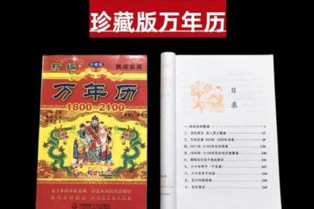 独家揭秘：老黄历带阴历，万年历中的生活智慧