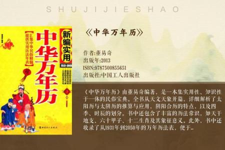 揭秘万年历：立卷中的历史长河