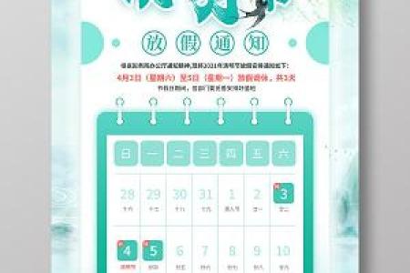 2017年清明万年历：揭秘清明节的奥秘与习俗