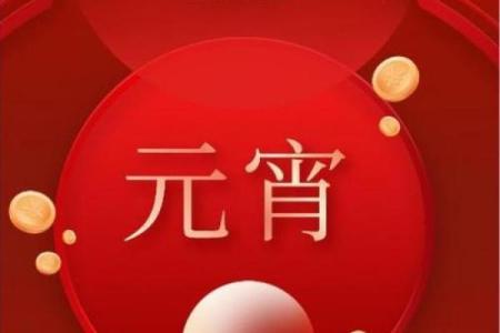 2023年农历18日：传统佳节，团圆时刻不容错过