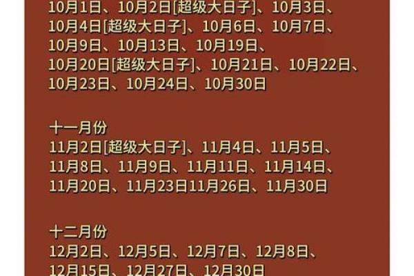 2024年黄历宝典:农历吉日必备指南 2024年黄历宝典:农历吉日必备指南