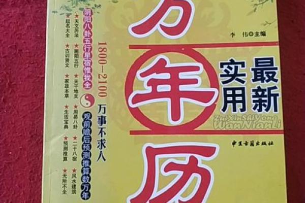 解锁阴阳历奥秘:万年历带你领略时光流转 解锁阴阳历奥秘:万年历带你领略时光流转