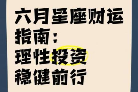 6月2日吉时降临，财运亨通，抓住最佳时机
