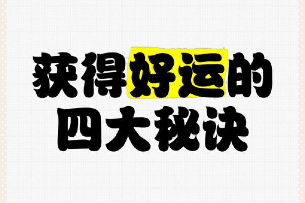 2017开运秘籍:开启好运之门 2017开运秘籍:开启好运之门