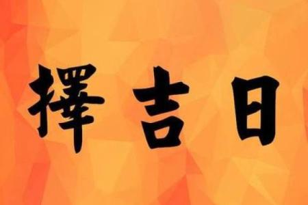 2018万年历吉日精选：出车好时机，顺风顺水行大运