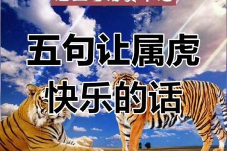 属虎人必看：历数万年属虎的辉煌岁月
