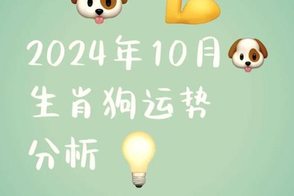 狗年旺月:运势亨通,幸福满溢 狗年旺月:运势亨通,幸福满溢