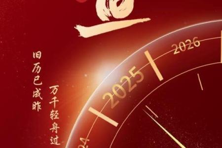 万年历新篇章，开启美好未来，尽在今日
