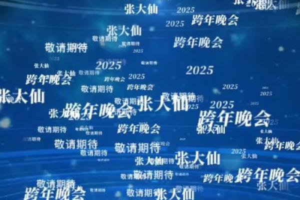 跨年盛典,万年历盘点:2023年度最热话题与瞬间 跨年盛典,万年历盘点:2023年度最热话题与瞬间