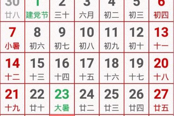 阴阳历对照万年历,黄币日历必备神器 阴阳历对照万年历,黄币日历必备神器