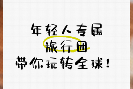 2018旅行必备：万年历带你玩转全球