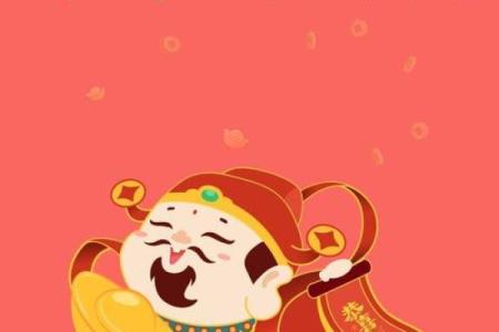 2018剪头吉日精选：招财进宝，福星高照