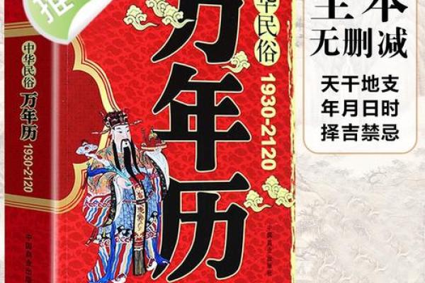 穿越时空的纪念:1962年农历万年历珍藏版 穿越时空的纪念:1962年农历万年历珍藏版