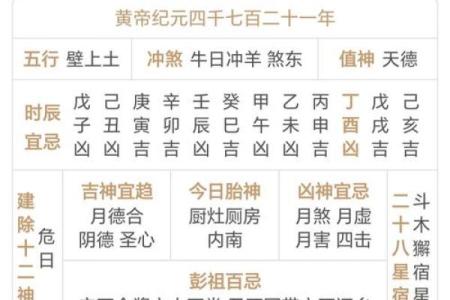 万年历揭秘：今日吉日，运势大爆发