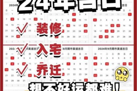 万年历精选：入宅吉日必备指南
