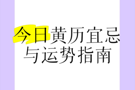 4月27日：运势飙升，必看每日宜忌