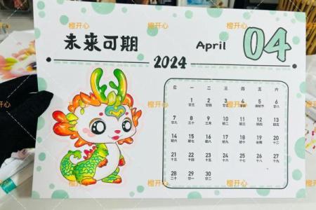 2016年四月，万年历里的美好时光