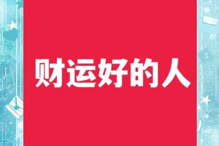 1946年五行运势揭秘：运势高峰，财运亨通