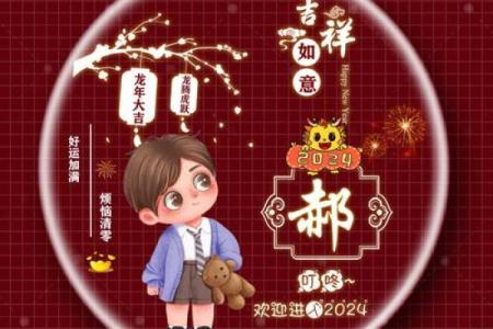 2024年1月20日：新年的第一个周末，你的专属狂欢日