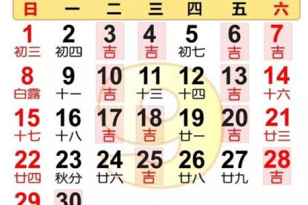 黄道吉日万年历宝典：最佳时机一网打尽